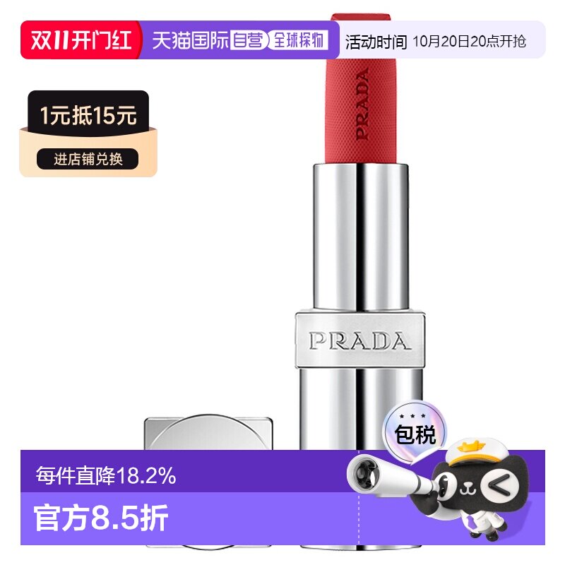 香港直邮Prada普拉达唇膏口红B102柔雾哑光3.8g正品