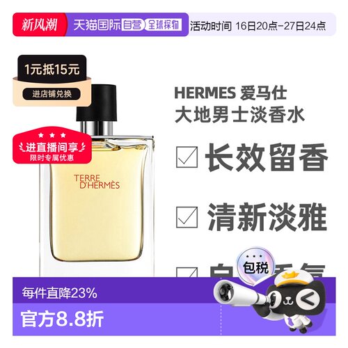 香港直邮Hermes爱马仕大地男士淡香水木质芳香调200ml淡雅正品