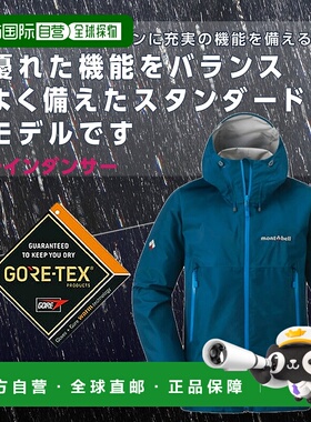 日本直邮【日本直邮】mont bellMONTBELL女款夹克1128619-SLBL