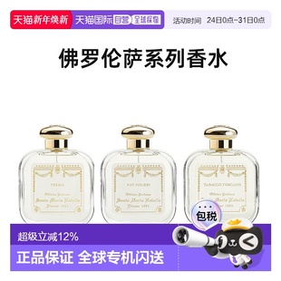 SMN1221系列圣玛利亚修道院皇EDC中性香水100ml正品 古龙水艺术