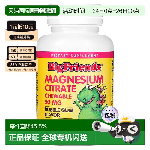 香港直发Natural柠檬酸镁咀嚼片耐受性好吸收率高健康肌肉60片
