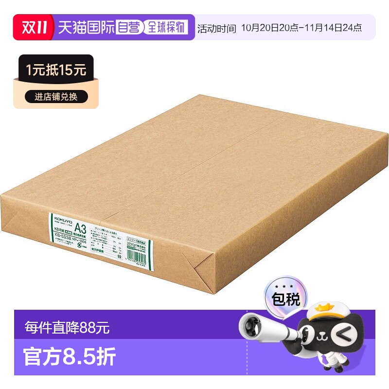 【日本直邮】KOKUYO国誉复印纸A3 厚0.10mm 500张PPC纸 白色再生