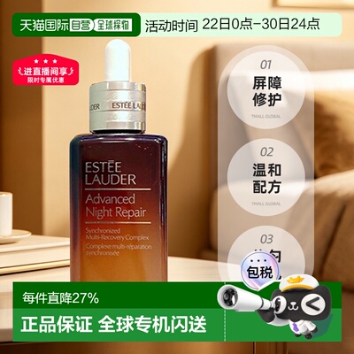 香港直邮Estee Lauder雅诗兰黛小棕瓶精华滋润100ml双瓶三瓶正品