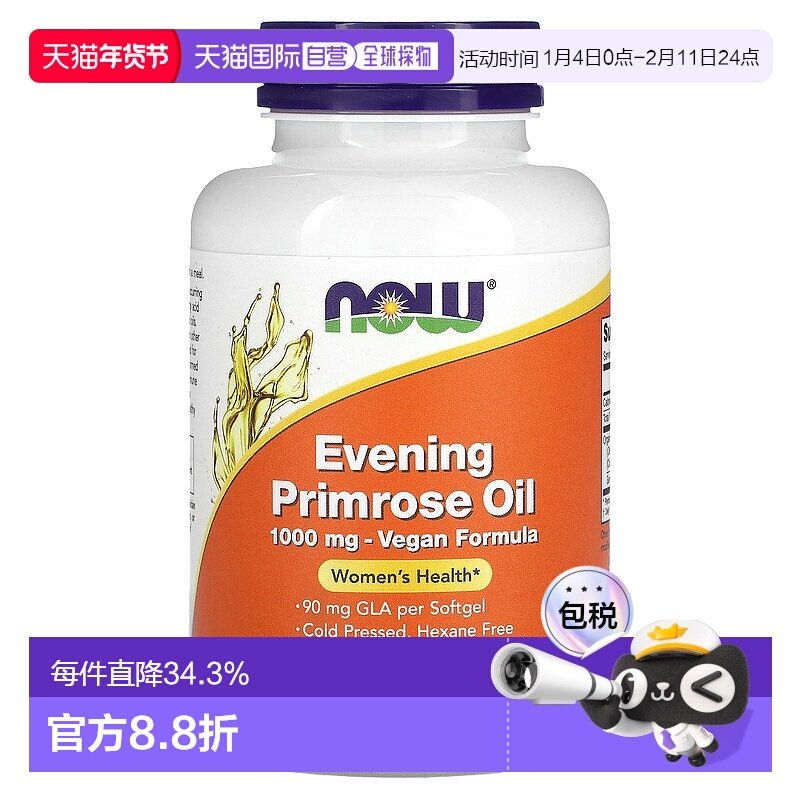香港直发NOW诺奥月见草精油素食软胶囊90粒,保健食品/膳食营养补充食品,月见草油,淘宝优惠券,粉丝福利购,淘宝优惠卷