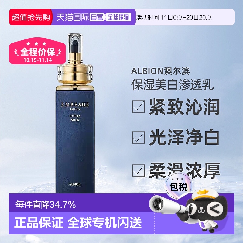 日本直邮Albion澳尔滨雅思臻璨晶钻系列保湿美白渗透乳200g正品