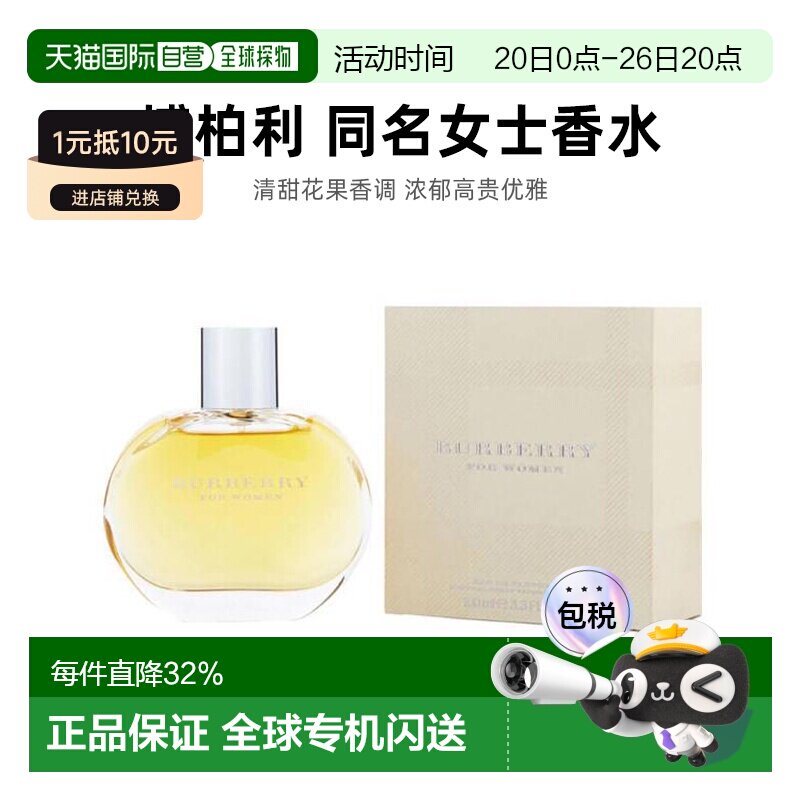 美国直邮Burberry博柏利同名女士香水100ml新旧包装交替情人正品