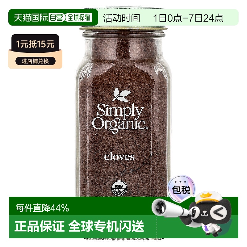 香港直发Simply Organic丁香粉调味品有机认可刺鼻温暖香气80g