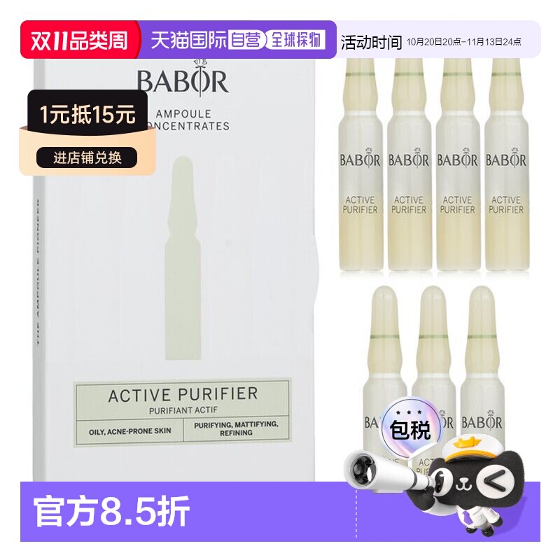 香港直邮芭宝 安瓶浓缩液精华--活性净化剂（适用于油性、痤正品