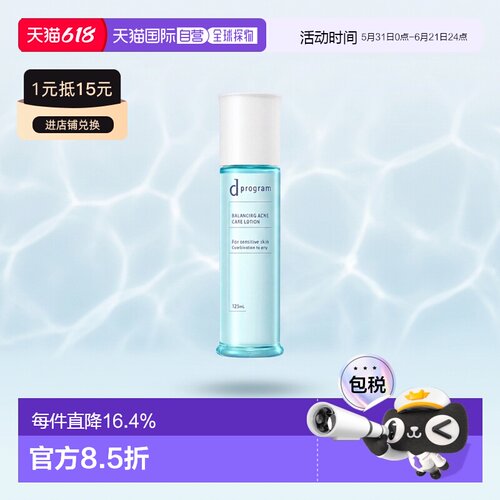 日本直邮d Program敏感肌用化妆水保湿滋润养护控油125ml正品