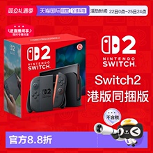 香港直邮任天堂Switch2游戏机单主机港版多语言不含游戏多种模式