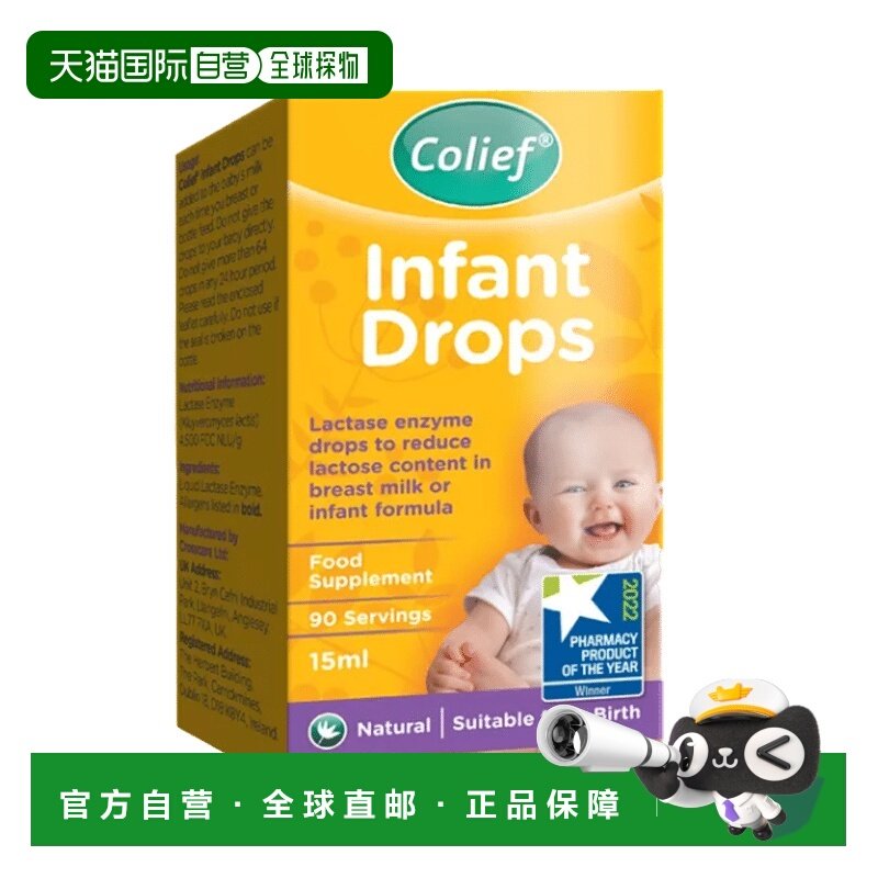 欧洲直邮Colief康丽赋乳糖酶滴剂肠绞痛乳糖不耐受腹胀气腹泻15ml,OTC药品/国际医药,国际肠胃用药,淘宝优惠券,粉丝福利购,淘宝优惠卷