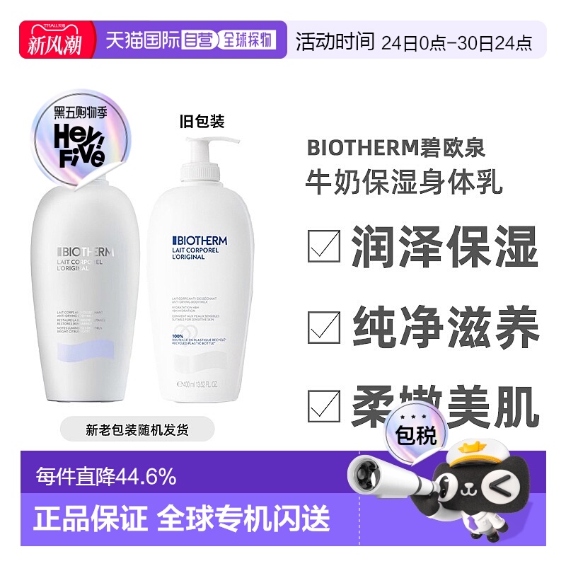 欧洲直邮Biotherm碧欧泉牛奶身体乳大白瓶润泽800ml正品