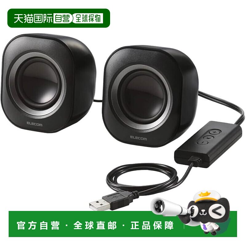 【日本直邮】宜丽客 USB供电音箱 MS-P08USB3BK