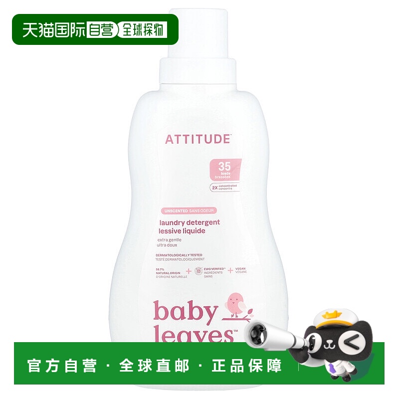 香港直发Attitude洗衣液无香型日常家中衣物鞋包清洁1.05L天然