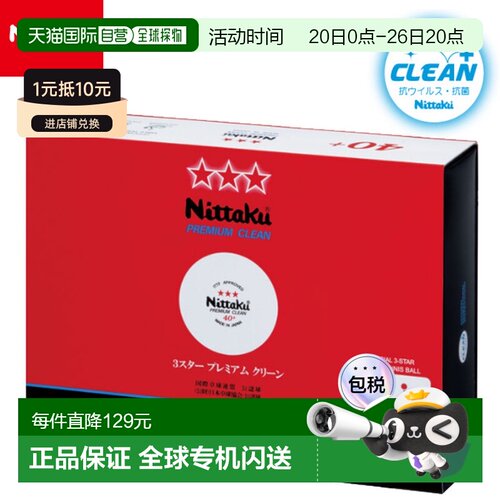 Nittaku 乒乓球 NB-1701 3 星优质清洁 1 打 12 颗