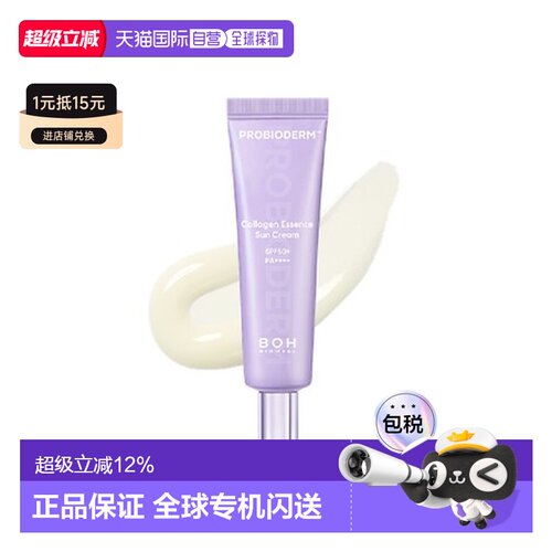 韩国直邮BIOHEAL BOH 益生菌胶原蛋白精华防晒霜 50ml正品
