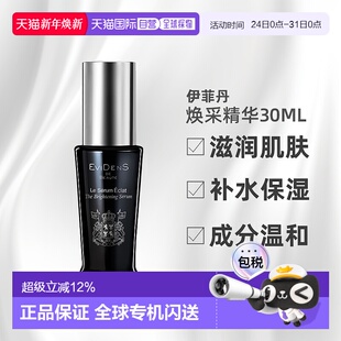 正品 香港直邮伊菲丹焕采精华亮泽舒缓保湿 滋润紧致透亮30ml新款