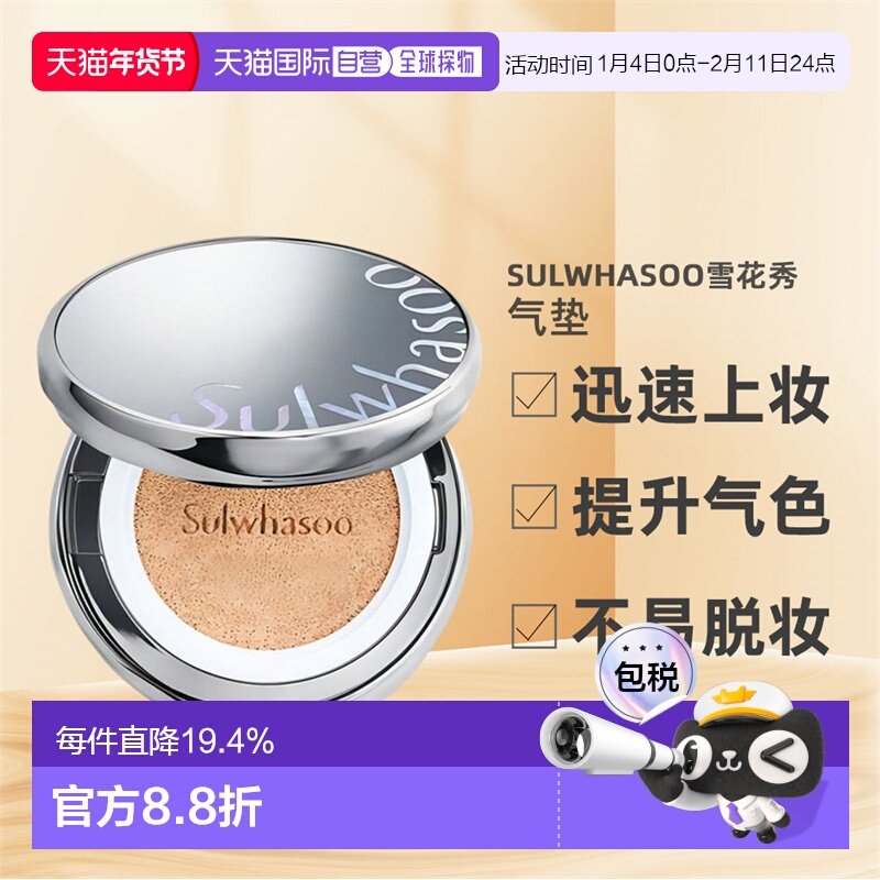 韩国直邮Sulwhasoo雪花秀气垫粉底液养肤水光版无瑕版持妆正品,彩妆/香水/美妆工具,粉底液/膏,淘宝优惠券,粉丝福利购,淘宝优惠卷