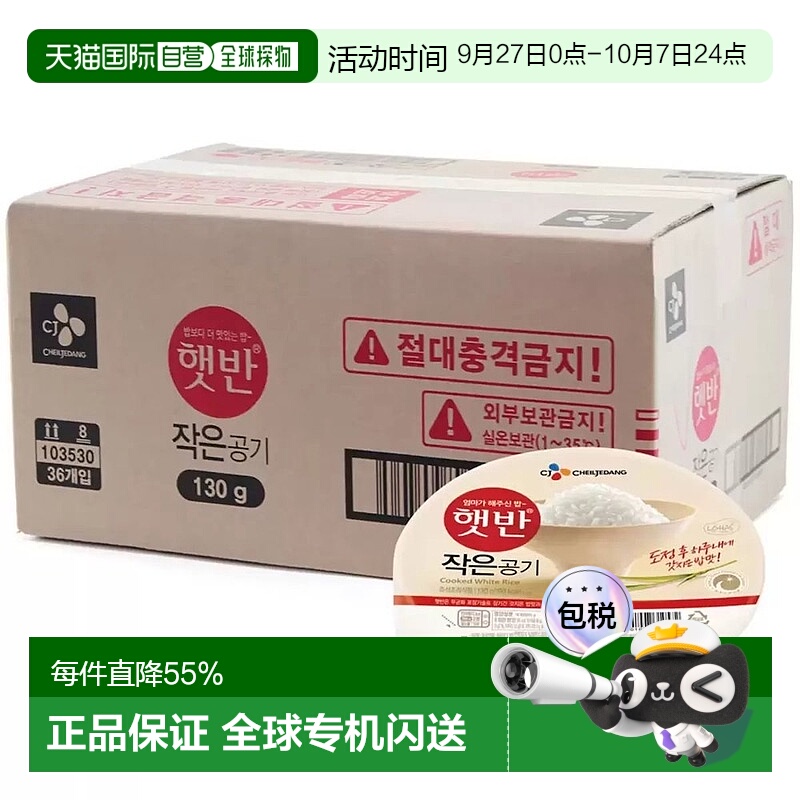 韩国直邮CJ希杰速食米饭微波炉即食白米饭半成品方便130g*36盒装
