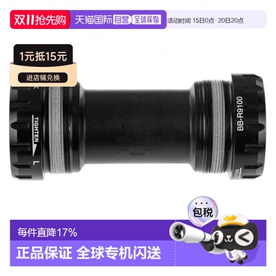 欧洲直邮SHIMANO BB-R9100 Hollowtech II 中轴碗组