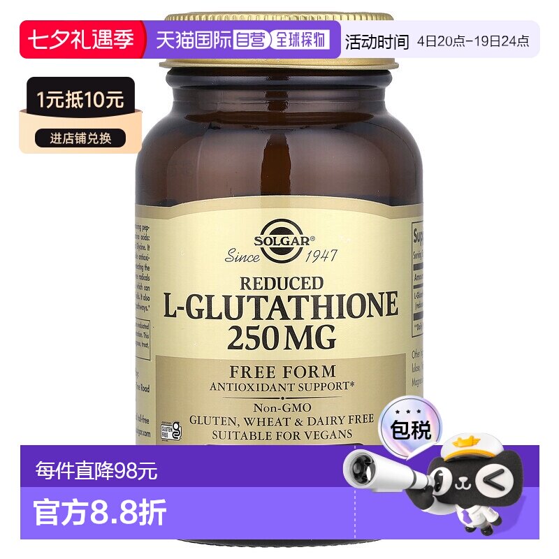 香港直发Solgar索尔加素食胶囊谷胱甘肽250mg膳食补充60粒大豆