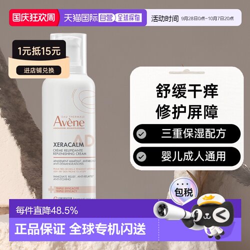 Avene雅漾AD膏AD霜滋润盈润身体乳全身可用400/800ml正品
