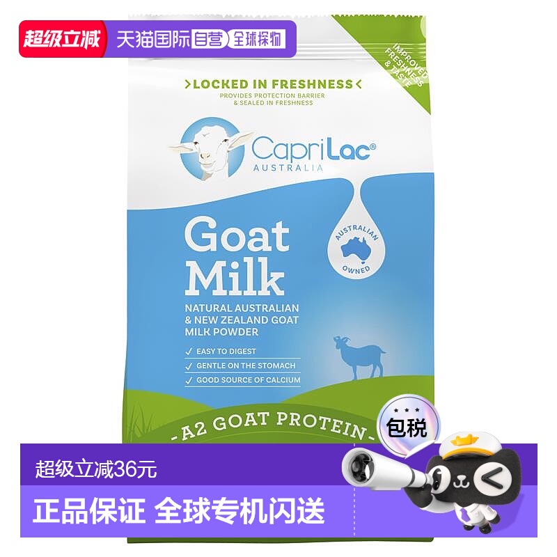 澳大利亚直邮CapriLac山羊奶粉1kg儿童新西兰袋装