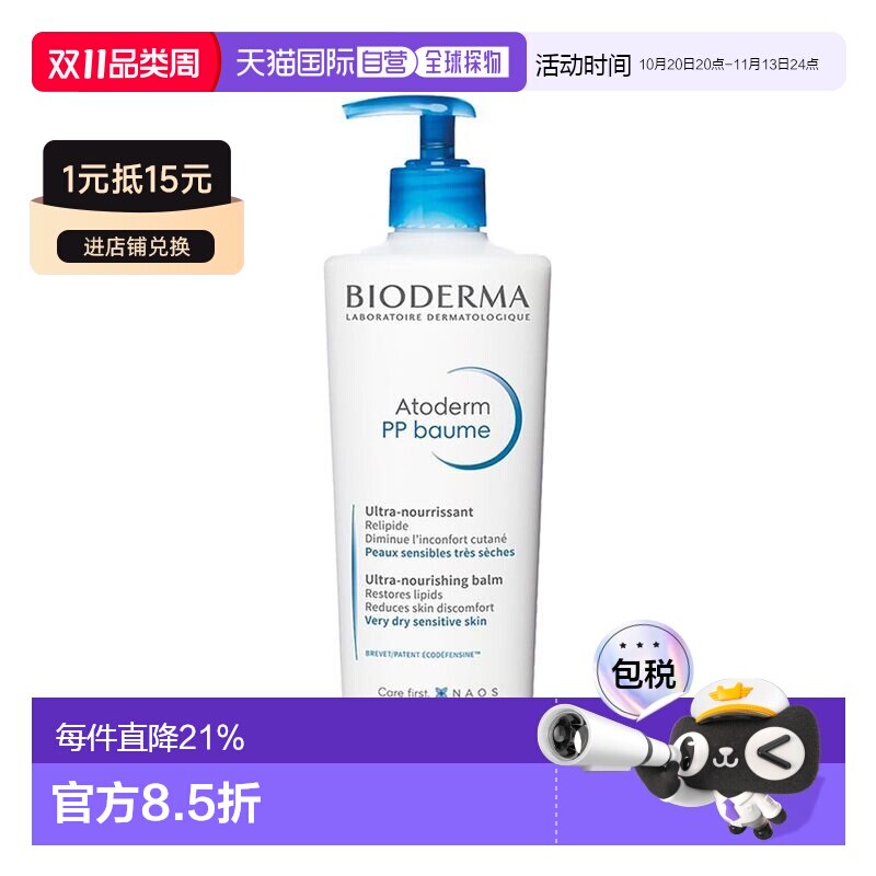 香港直邮Bioderma贝德玛赋妍修护保湿滋润霜滋润型正品