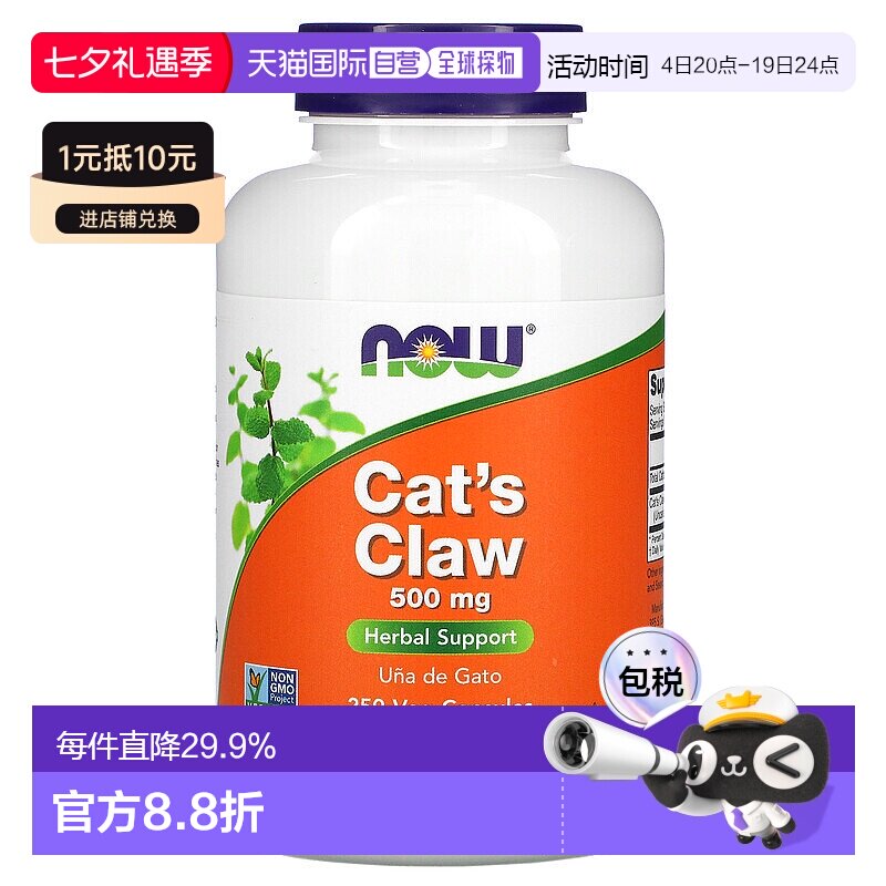 香港直发 Now膳食补充剂猫爪草素食胶囊提取诺奥进口250粒