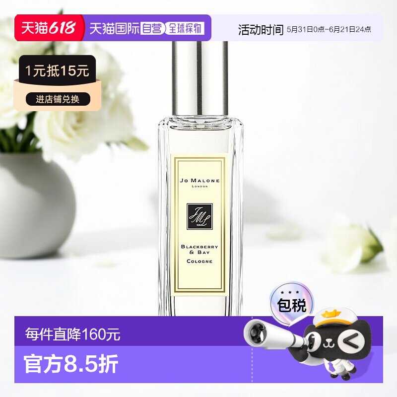 欧洲直邮Jo Malone 祖马龙黑莓与月桂叶女士香水30ML正品