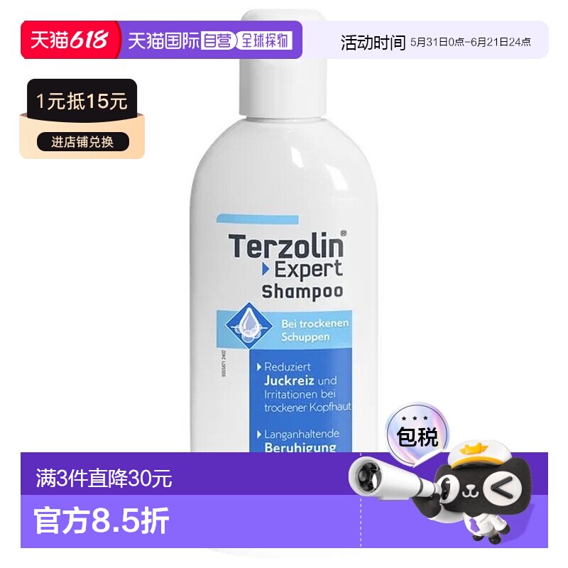 欧洲直邮德国药房STADA史达德去屑洗发水干性头皮200ml止脱屑头痒
