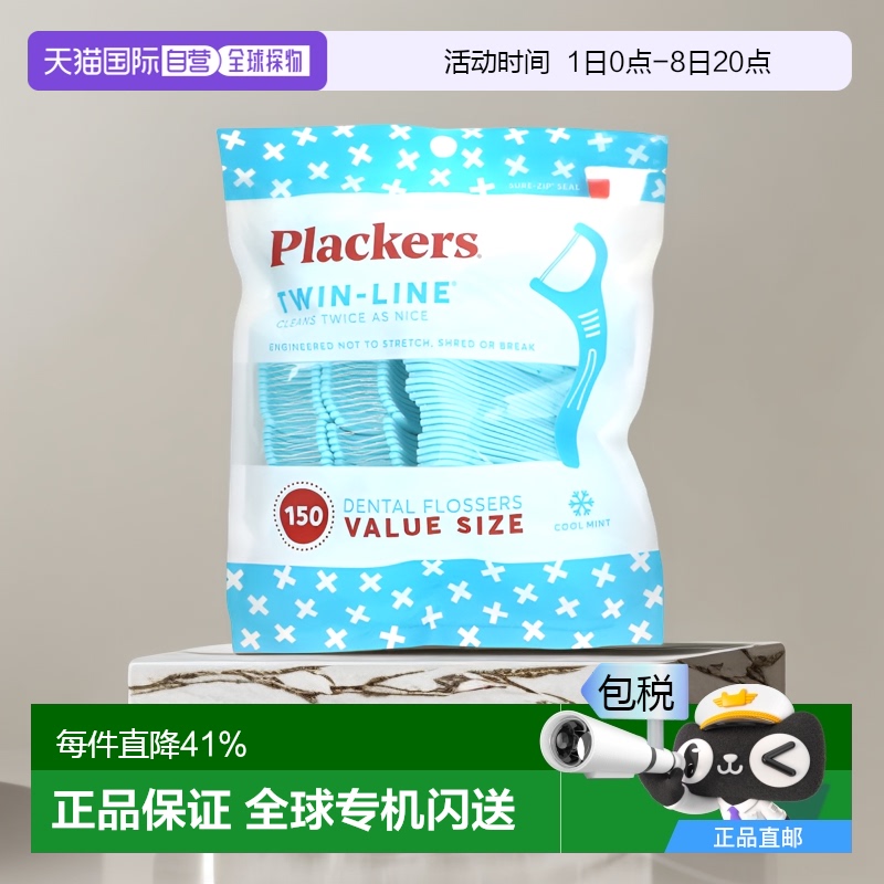 美国直邮Plackers双线牙线棒清凉薄荷清洁牙齿便携带150支