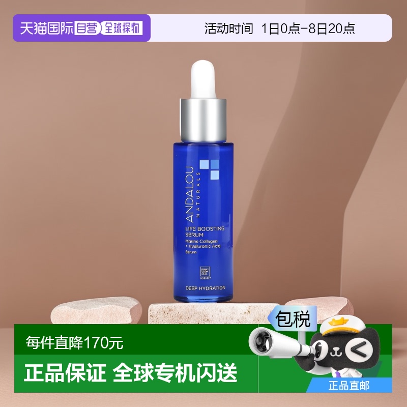 自营｜Andalou Naturals精华液焕发皮肤活力深层保湿自然30ml多肽