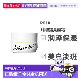 啫喱提亮面霜50g RXS美白淡斑保湿 日本直邮Pola宝丽white shot