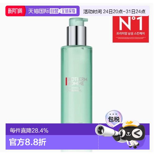 韩国直邮BIOTHERM HOMME 碧欧泉 水动力多效合一爽肤水 200ml正品