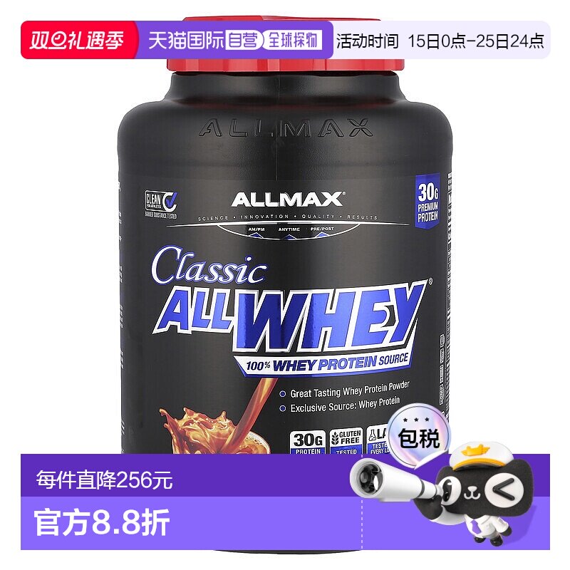 香港直发allmax nutrition经典乳清蛋白粉2.27kg分离蛋白质巧克力