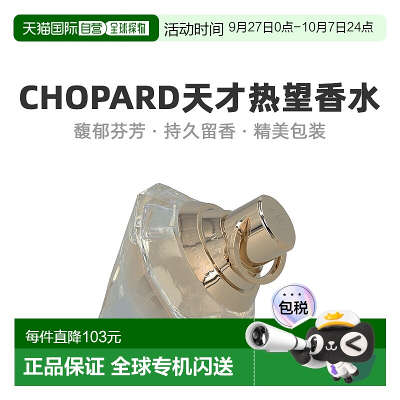 欧洲直邮Chopard萧邦愿望之光心钻女士香水30ml花果调清透瓶身