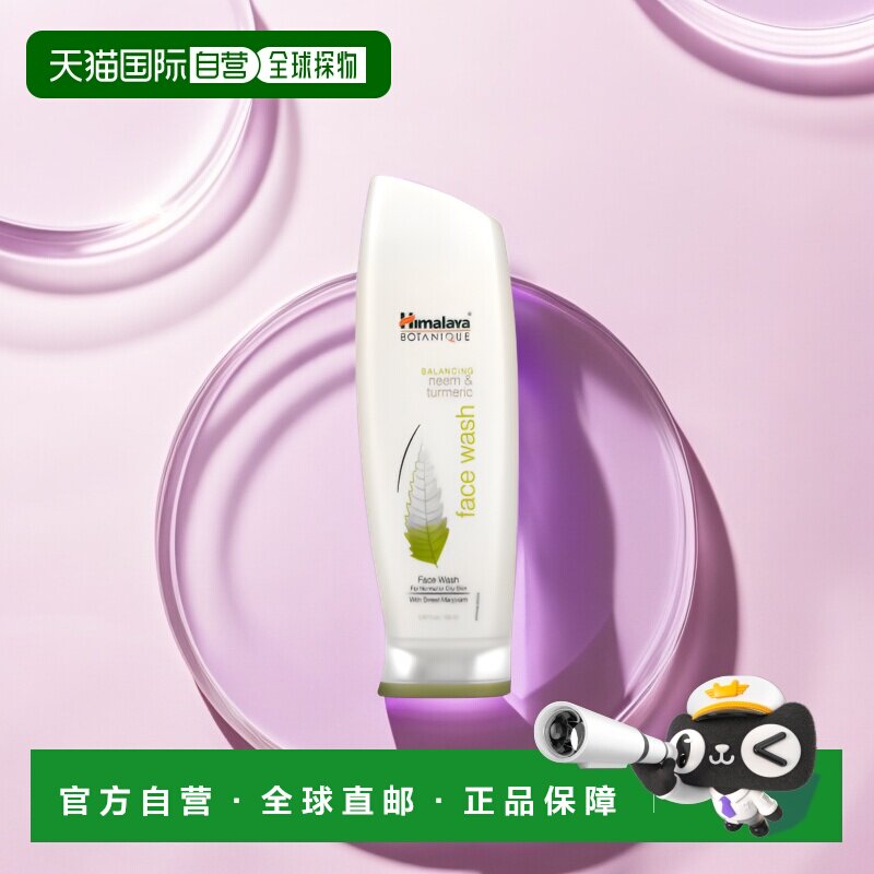 香港直邮himalaya洁面乳温和深层清洁150ml洗面乳平衡适合面正品