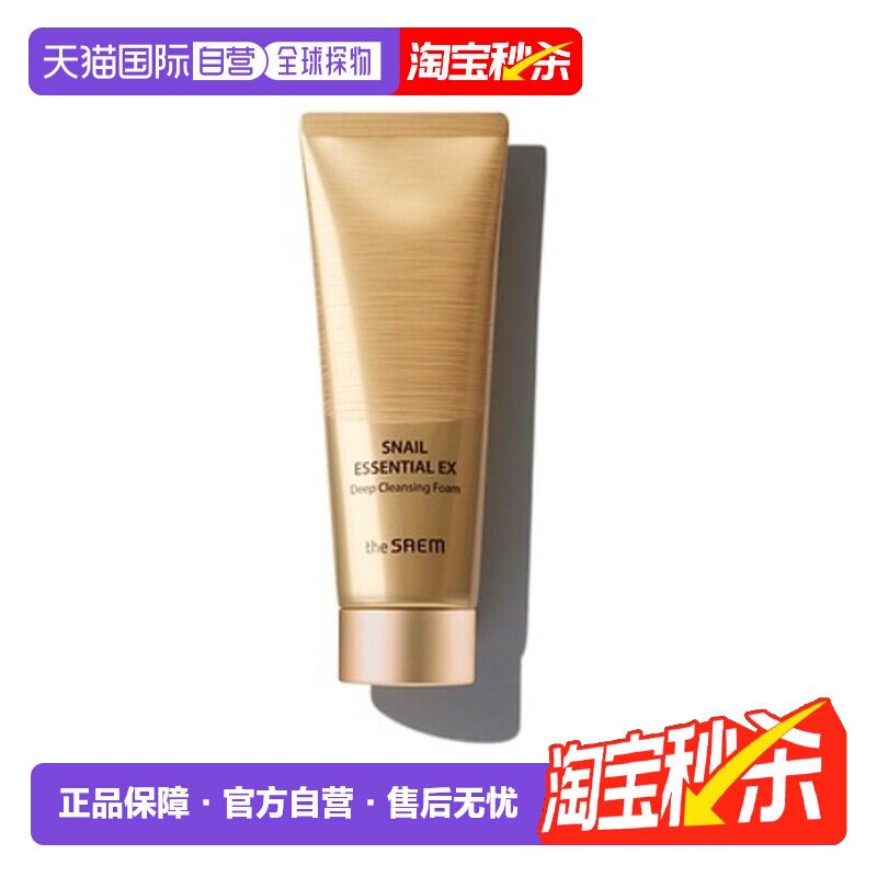 韩国直邮THE SEAM 得鲜 蜗牛洗面奶 150ml正品