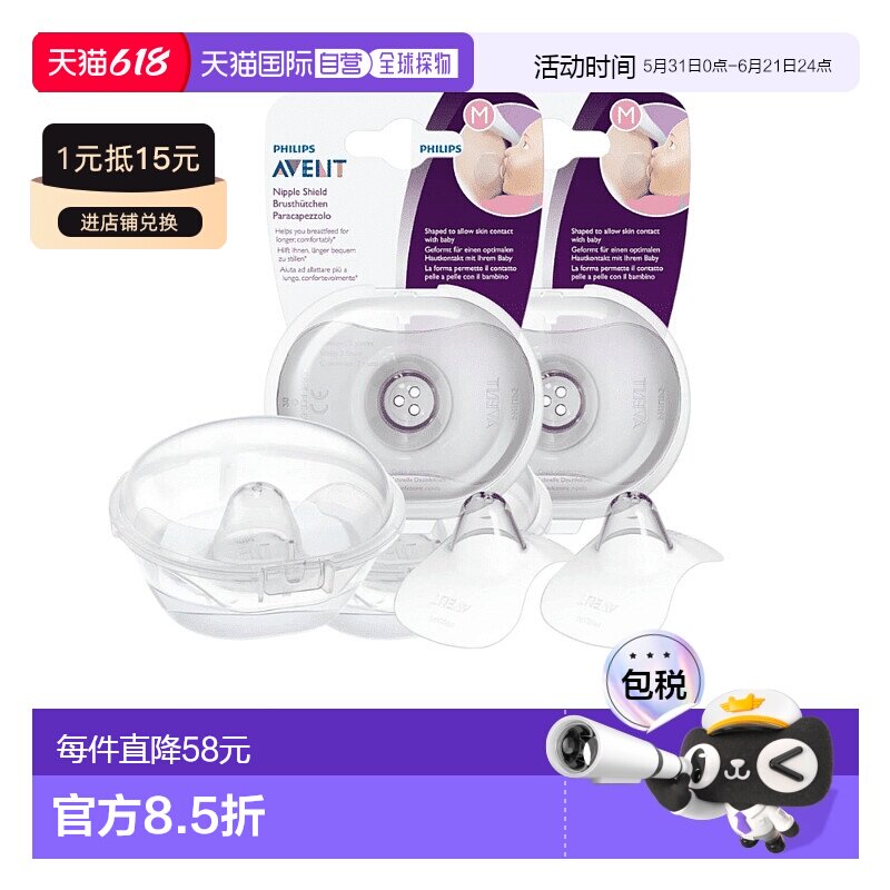 欧洲直邮英国飞利浦新安怡Avent乳头护罩乳盾辅助凹陷母乳期防咬