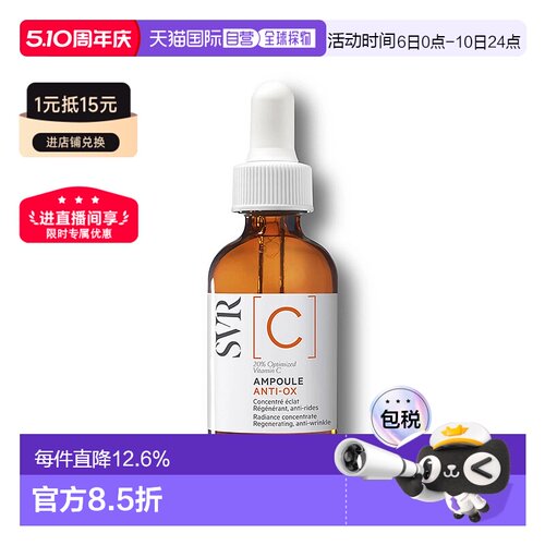 欧洲直邮SVR/舒唯雅VC焕采安瓶精华液30ml补水保湿淡化提亮正品
