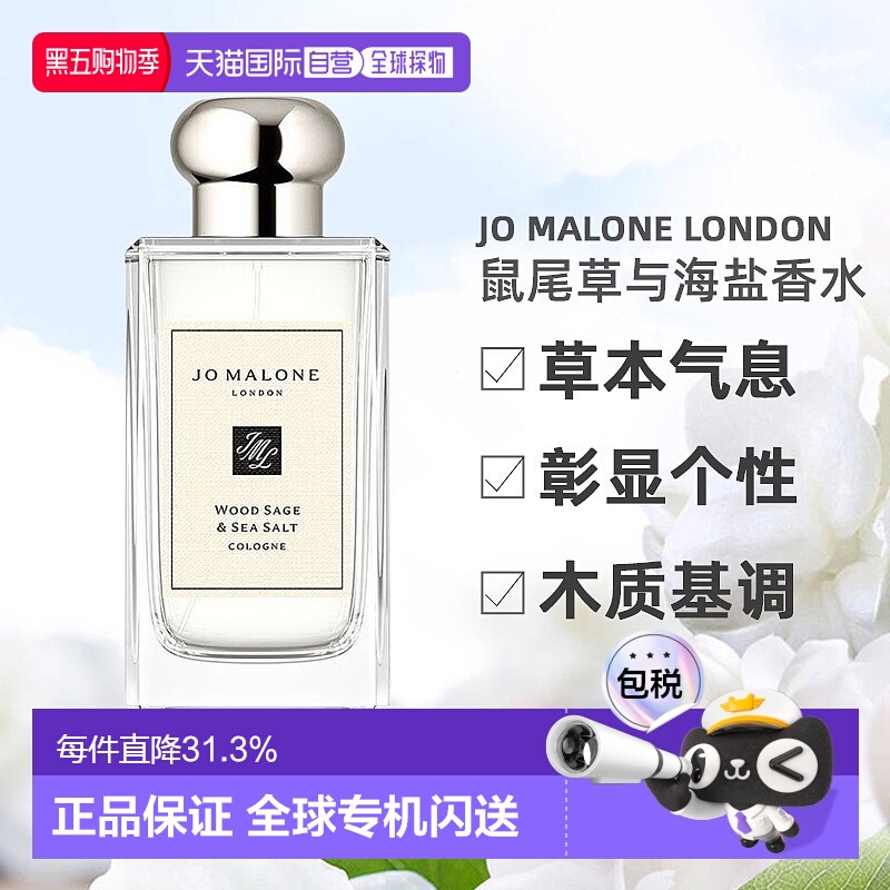 香港直邮JO MALONE 祖马龙鼠尾草与海盐100ml正品木质