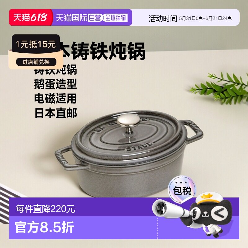 【日本直邮】staub珐宝 两手珐琅铸铁锅鹅蛋形电磁炉用 17cm炖锅