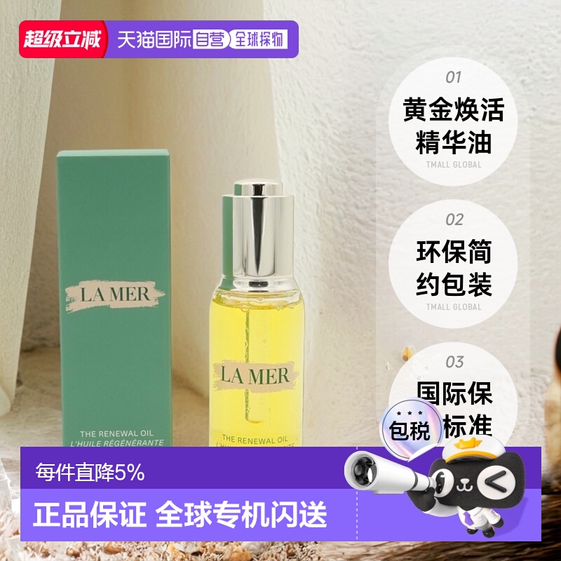 香港直邮LAMER海蓝之谜黄金油臻璨焕活精华油滋润滋养肌肤30ml正