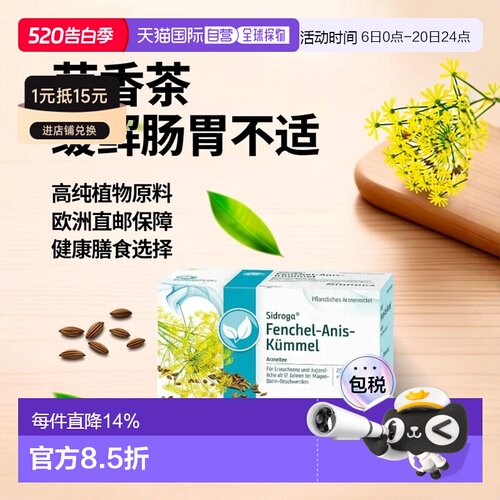 Sidroga茴芹茴香茶20*2.0g健康膳食缓解肠胃痉挛高纯植物