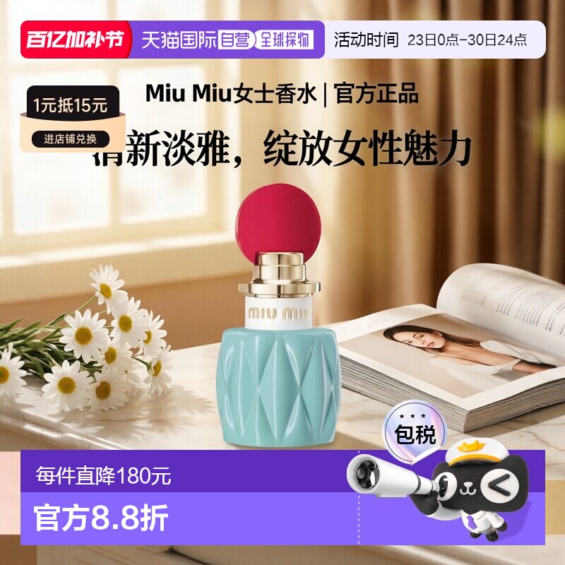 欧洲直邮miu miu缪缪女士同名EDP浓香水30ml提升魅力清新淡雅