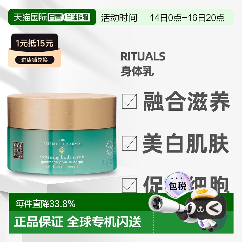 欧洲直邮Rituals怡式予善仪式身体磨砂膏盐基300g温和去角质正品图片