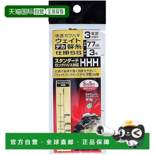 河豚 加重干线SS大 标准 3本 达亿瓦 HHH型 3号 日本直邮