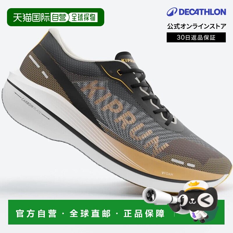 日本直邮迪卡侬 Decathlon KIPRUN 男士公路赛碳板跑鞋KD900X2 运