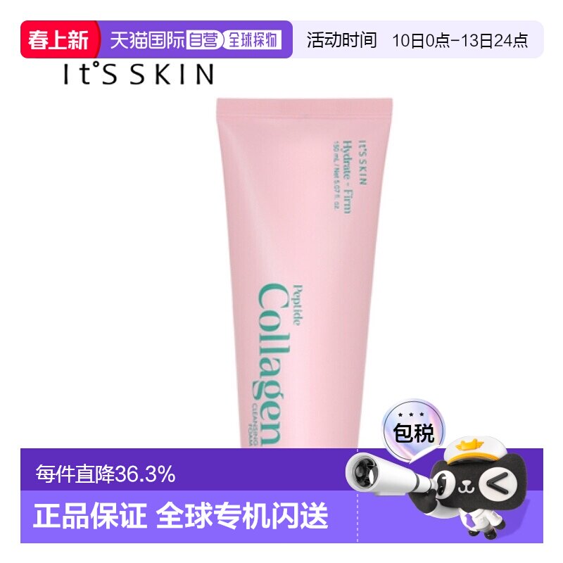 韩国直邮伊思 ITS SKIN 胶原多肽水润保湿柔润净爽洗面奶 150ml